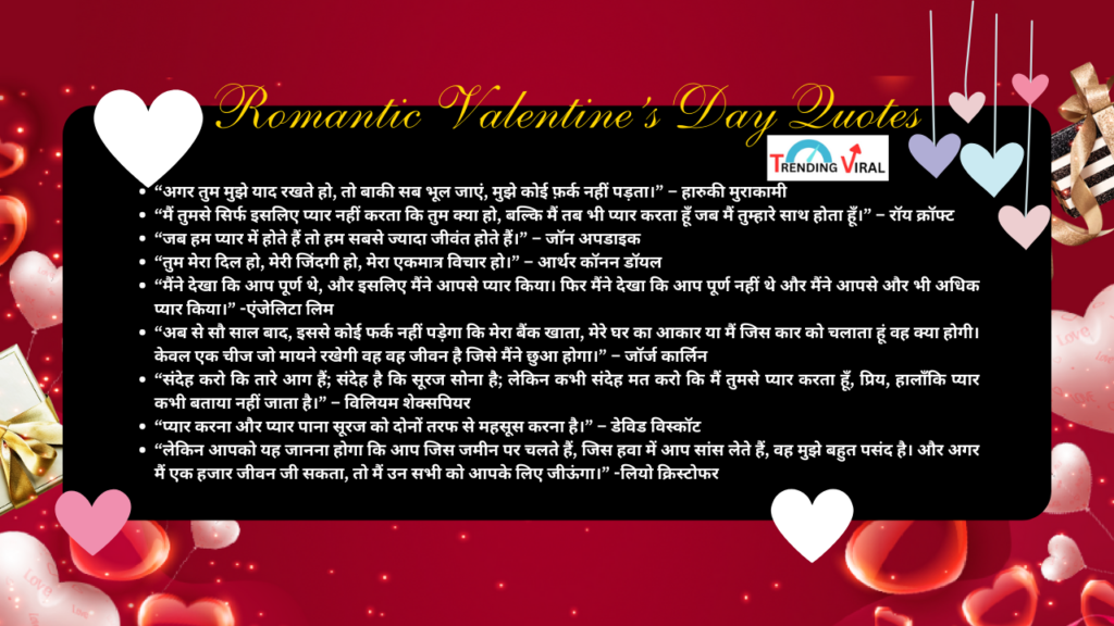 Romantic Valentine’s Day Quotes