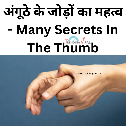 Many Secrets In The Thumb